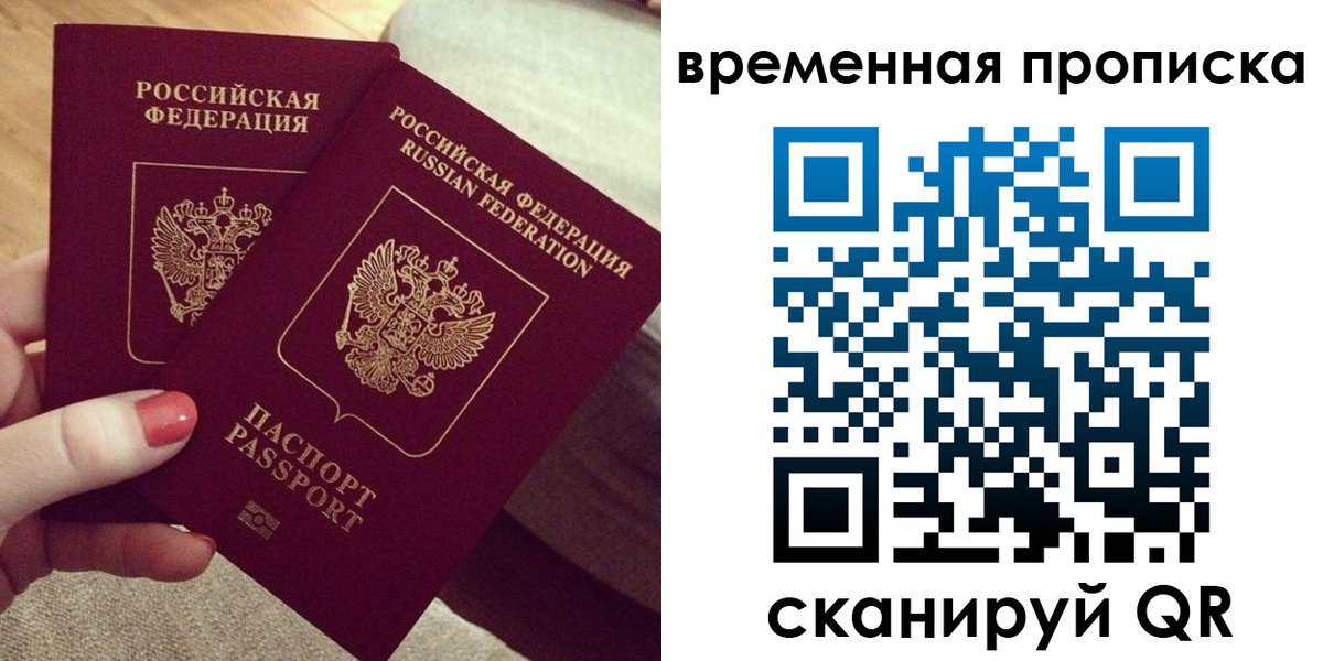 прописка регистрация в Амурске