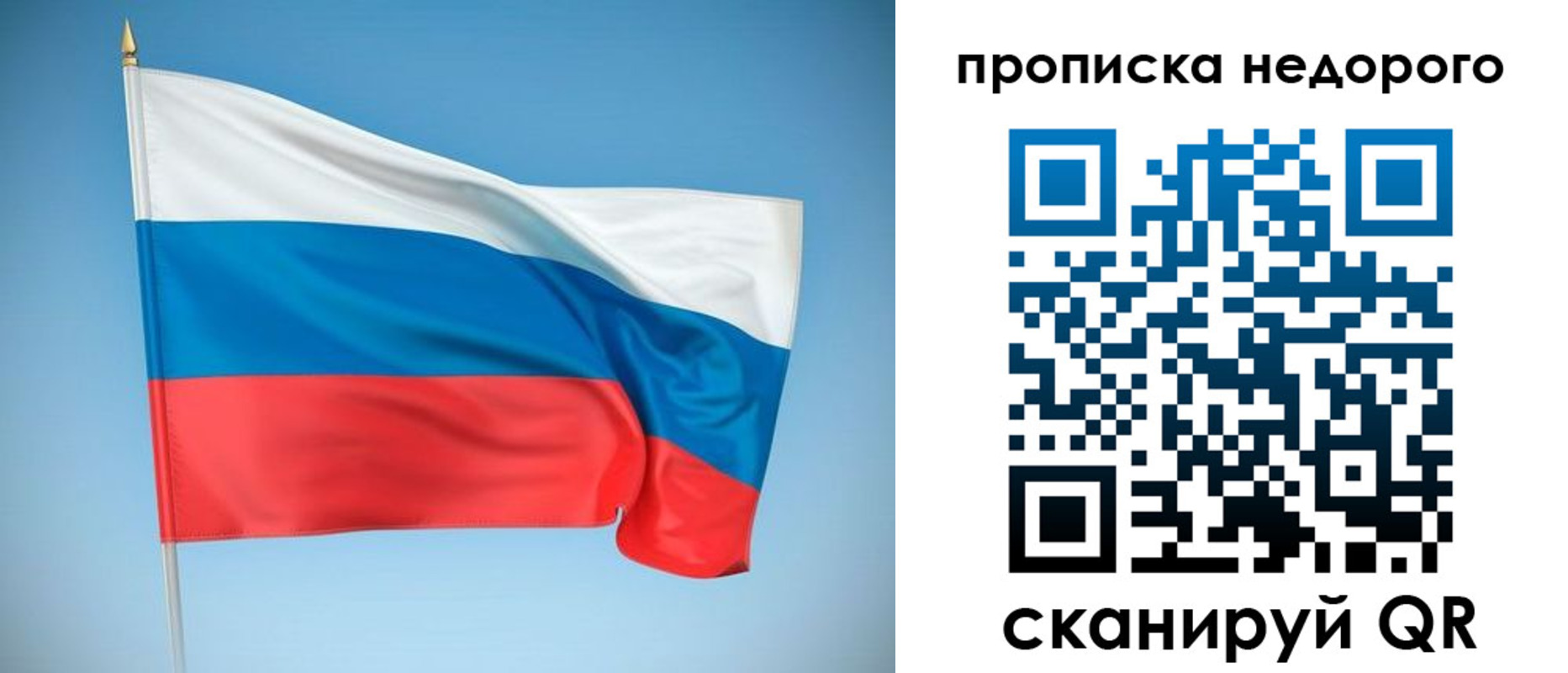 прописка в Амурске