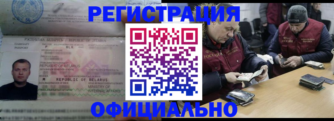 регистрация в Амурске