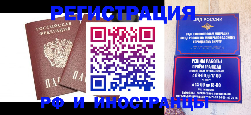 прописка штамп в Амурске