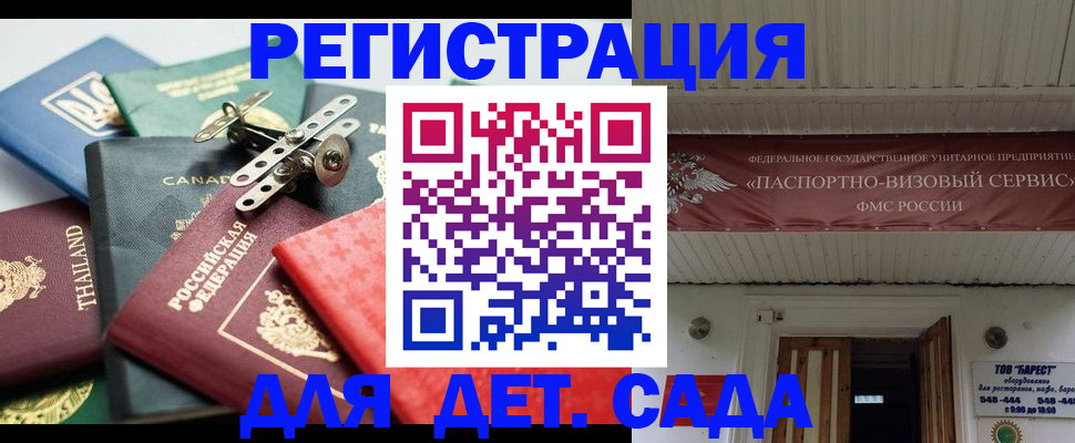 временная регистрация 2025 в Амурске