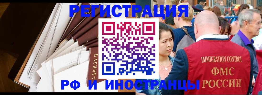 прописка для школы в Амурске